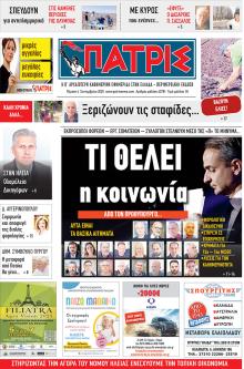 Πατρις Ηλείας