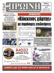 Πρωινή Γρεβενών