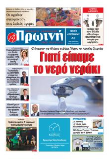 Πρωινή Ηλείας