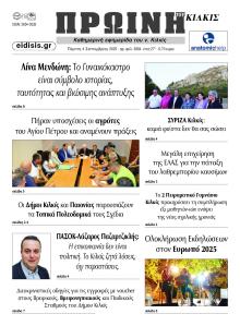 Πρωινή Κιλκίς