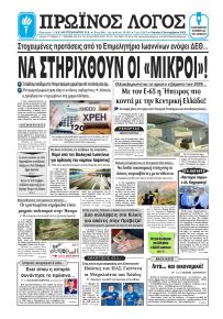 Πρωινός λόγος Ιωαννίνων