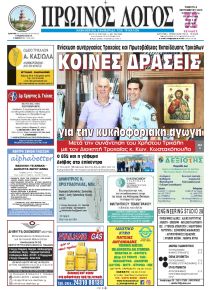 Πρωινός λόγος Τρικάλων