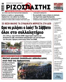 Ριζοσπάστης
