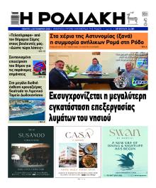 Ροδιακή
