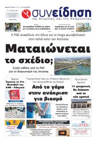 Η Συνείδηση