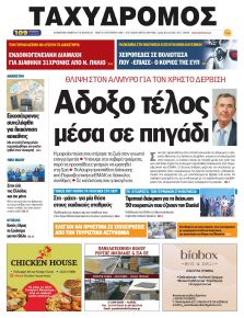 Ταχυδρόμος