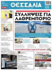 Θεσσαλία