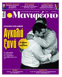 Το Manifesto