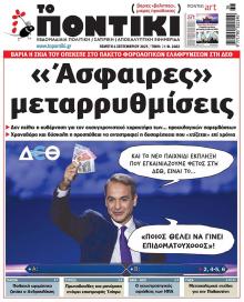 Το Ποντίκι