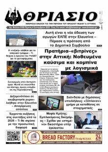 Θριάσιο