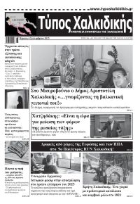 Τύπος Χαλκιδικής