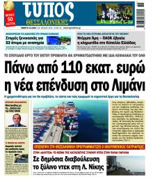 Τύπος Θεσσαλονίκης