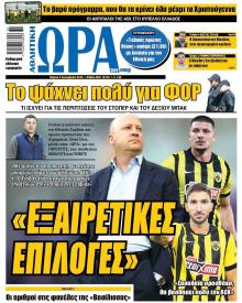 Η ώρα των Σπορ