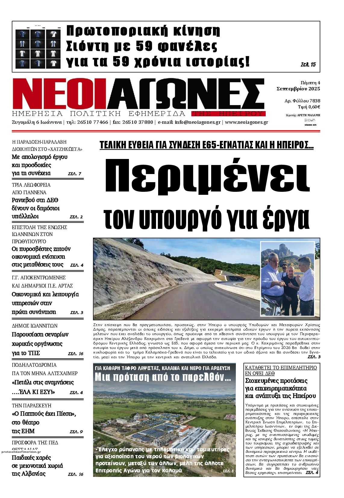 Πρωτοσέλιδο εφημερίδας Νέοι Αγώνες