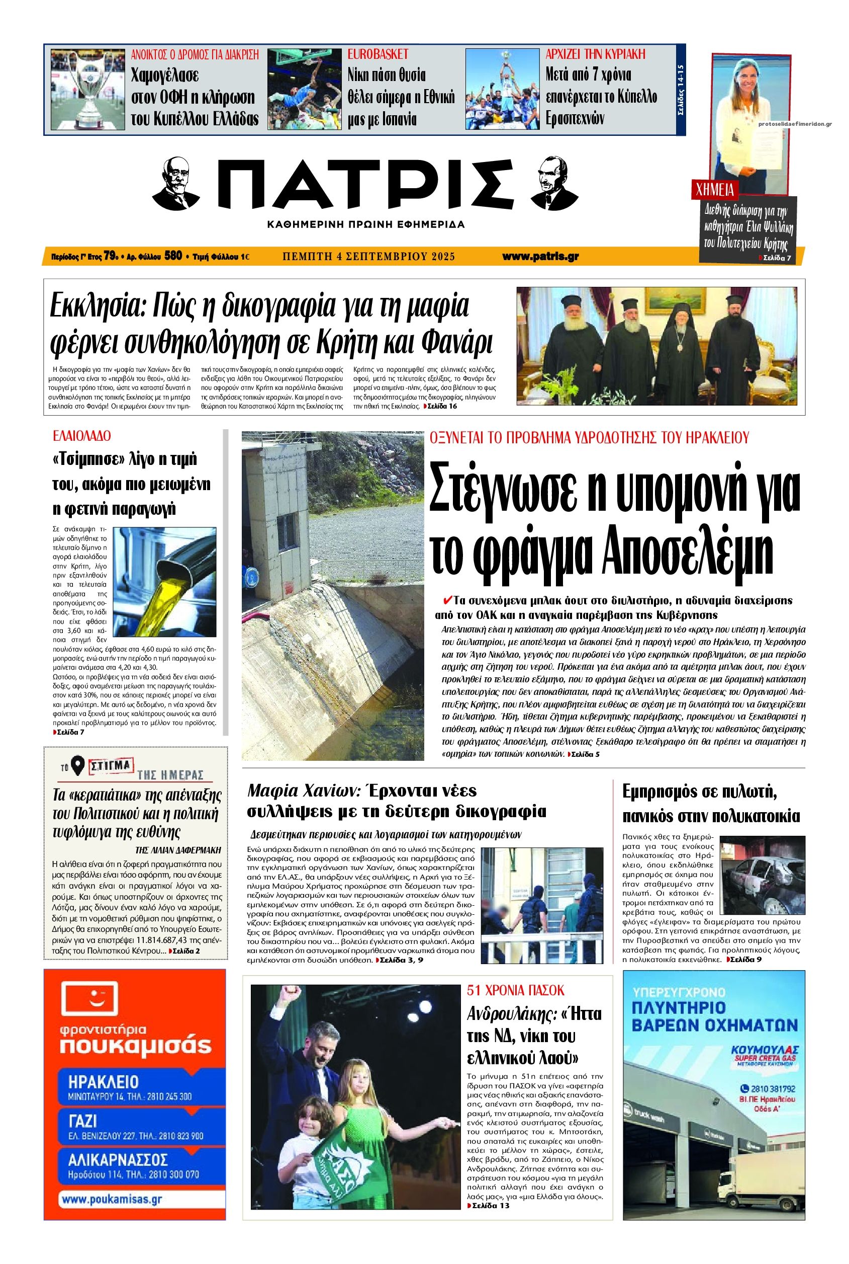 Πρωτοσέλιδο εφημερίδας Πατρίς