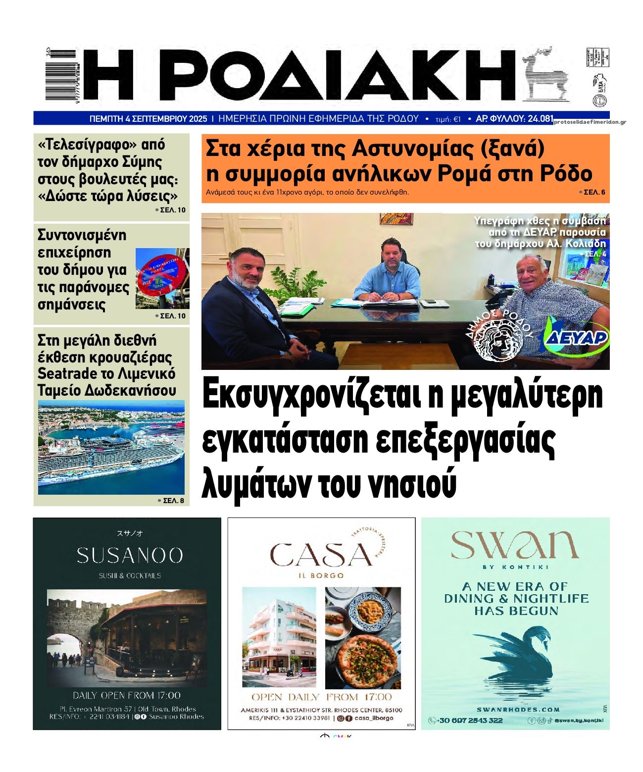 Πρωτοσέλιδο εφημερίδας Ροδιακή