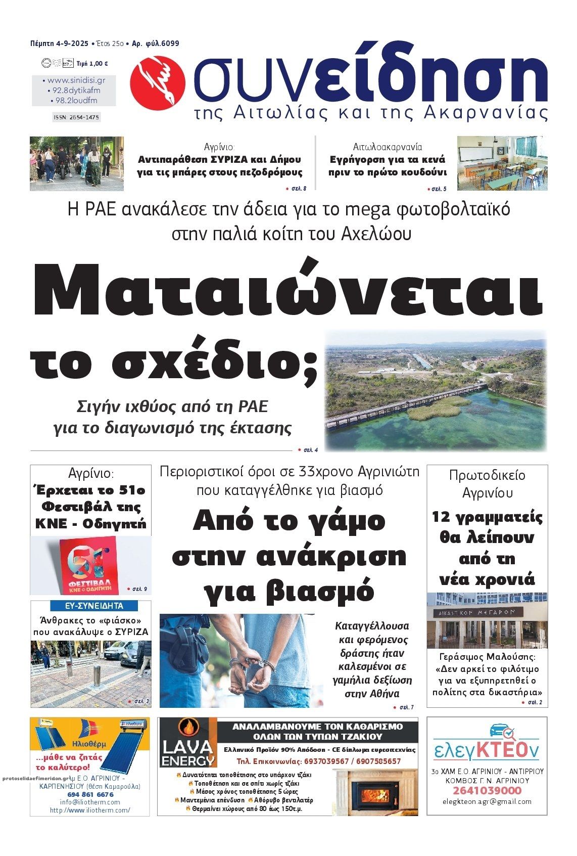Πρωτοσέλιδο εφημερίδας Η Συνείδηση