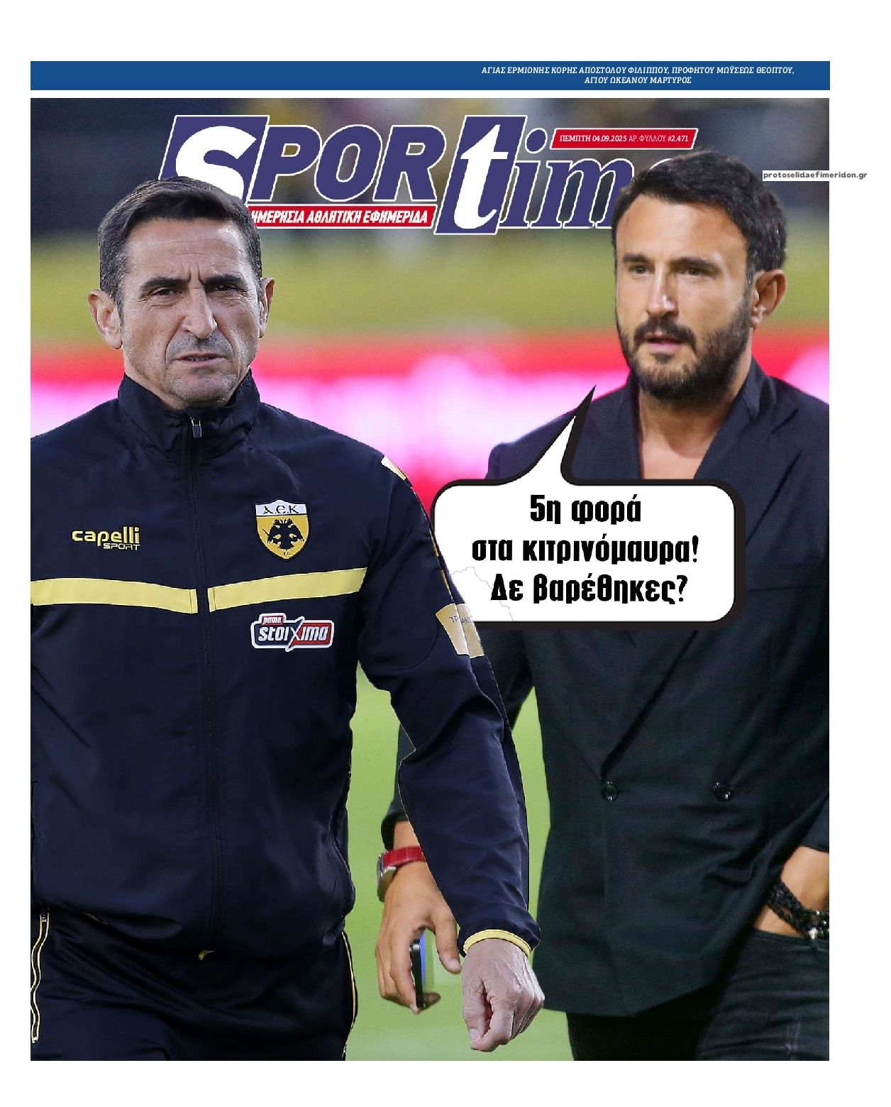 Πρωτοσέλιδο εφημερίδας Sportime