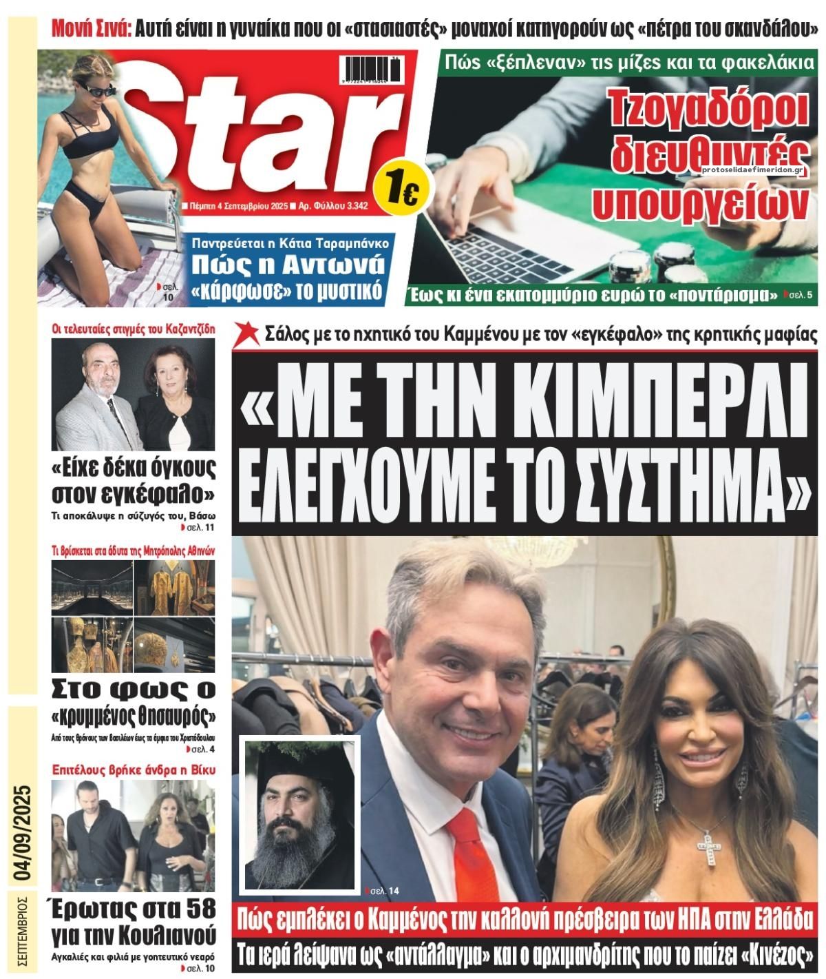 Πρωτοσέλιδο εφημερίδας Star Press