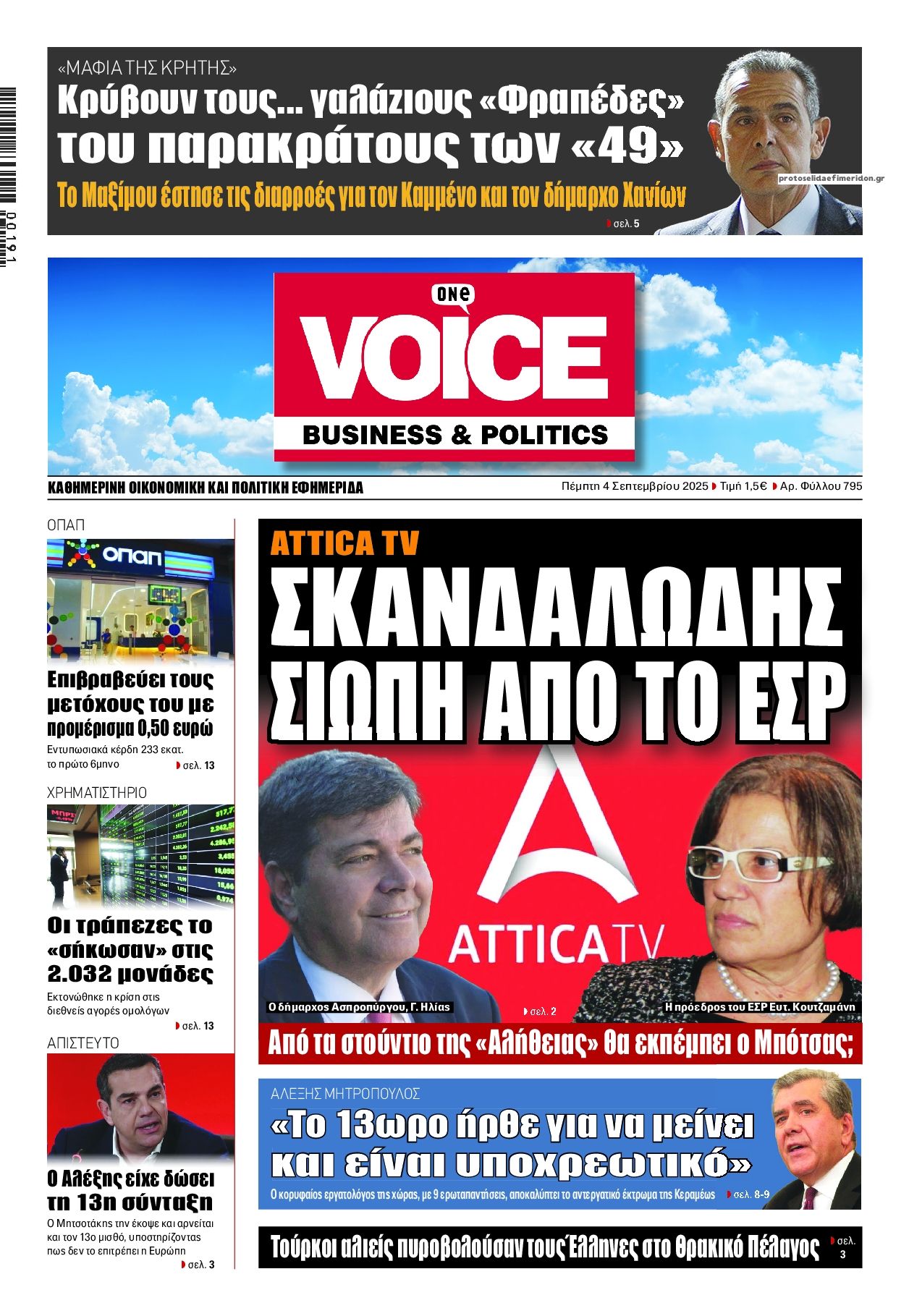 Πρωτοσέλιδο εφημερίδας Finance and Markets Voice