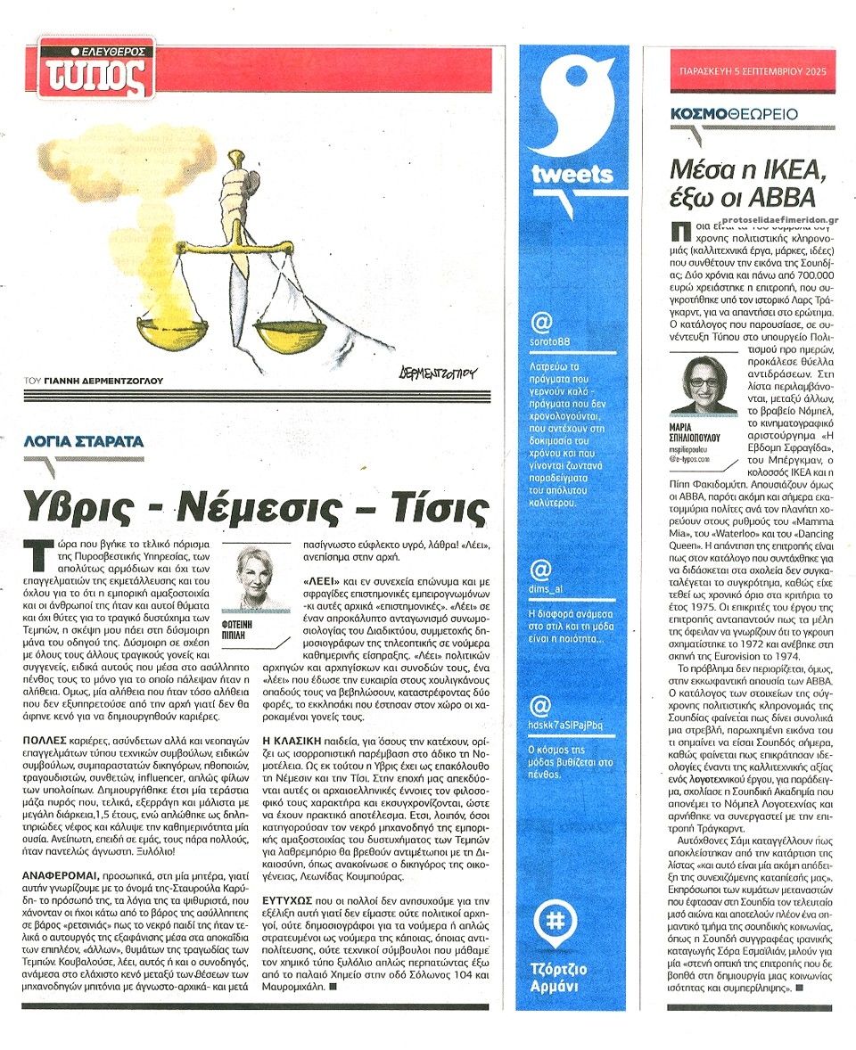 Οπισθόφυλλο εφημερίδας Ελεύθερος Τύπος