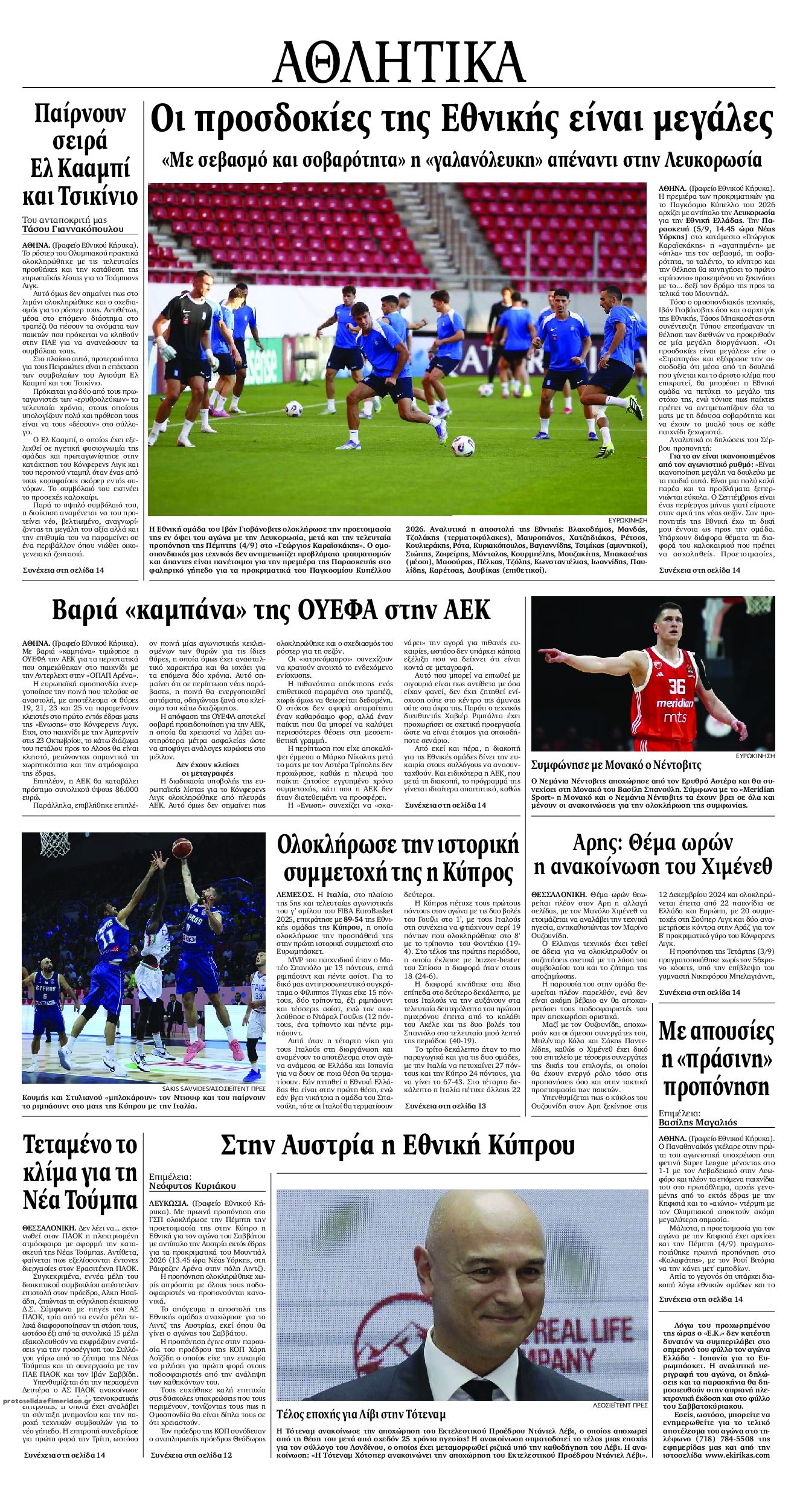 Οπισθόφυλλο εφημερίδας Εθνικός Κήρυξ