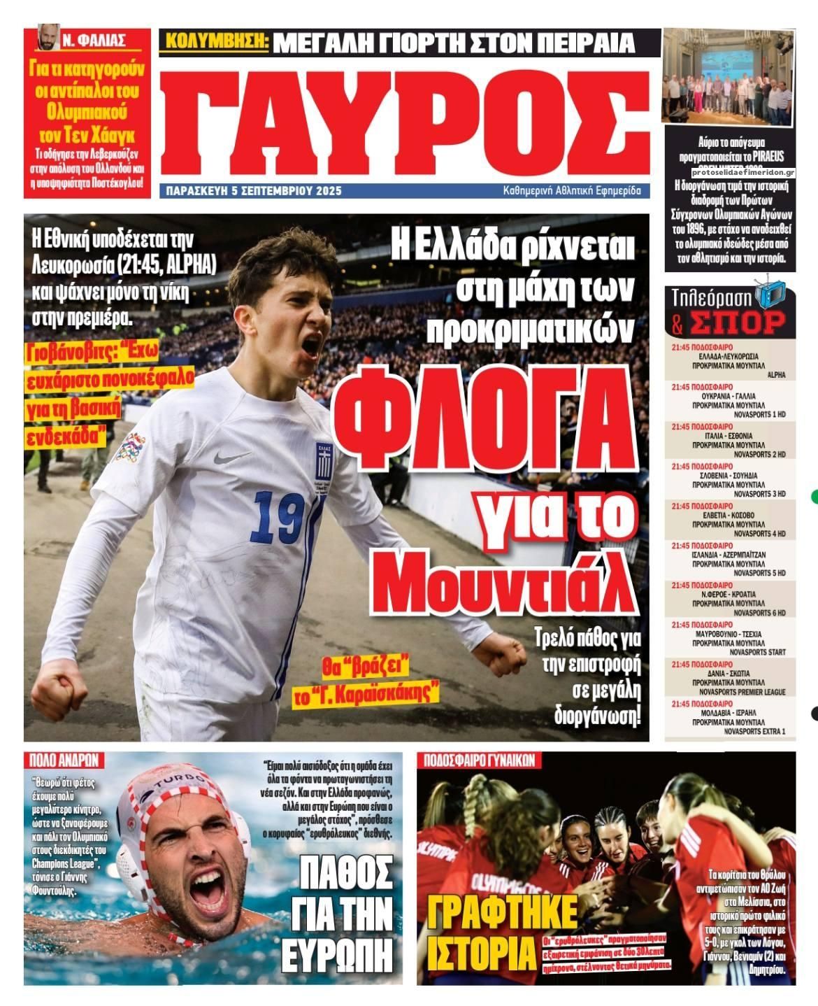 Οπισθόφυλλο εφημερίδας Κόκκινος Πρωταθλητής