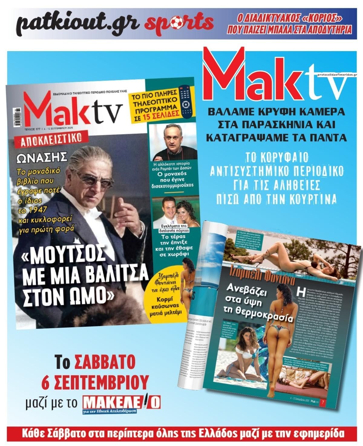 Οπισθόφυλλο εφημερίδας Μακελειό