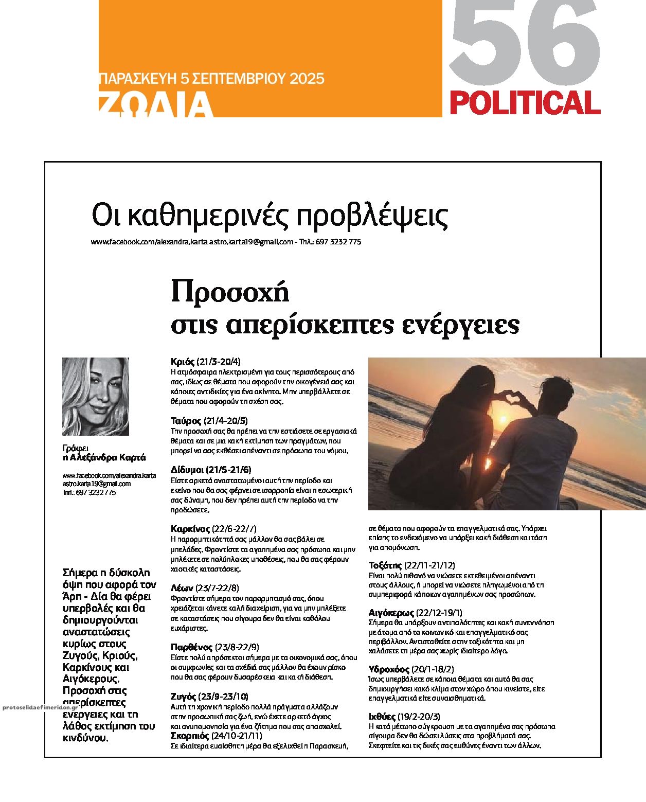 Οπισθόφυλλο εφημερίδας Political