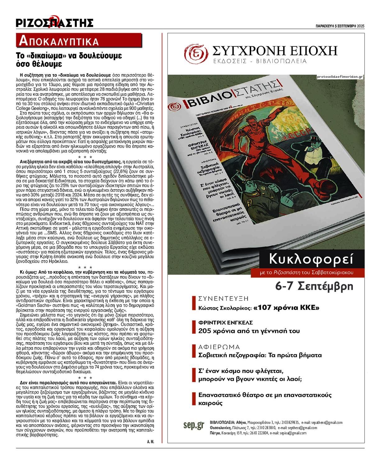 Οπισθόφυλλο εφημερίδας Ριζοσπάστης