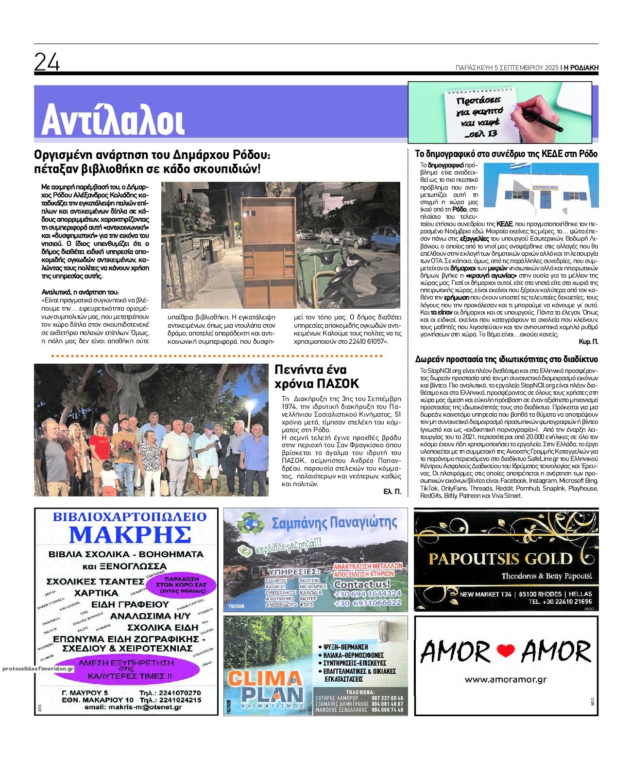 Οπισθόφυλλο εφημερίδας Ροδιακή