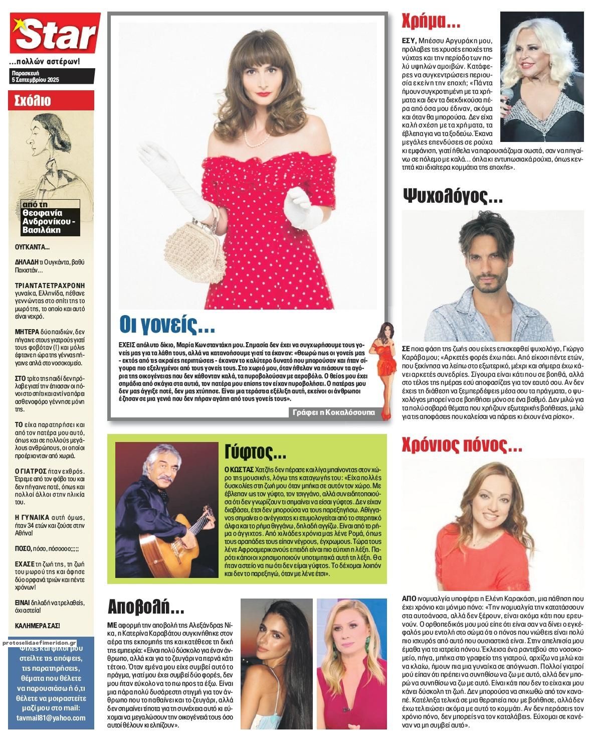 Οπισθόφυλλο εφημερίδας Star Press