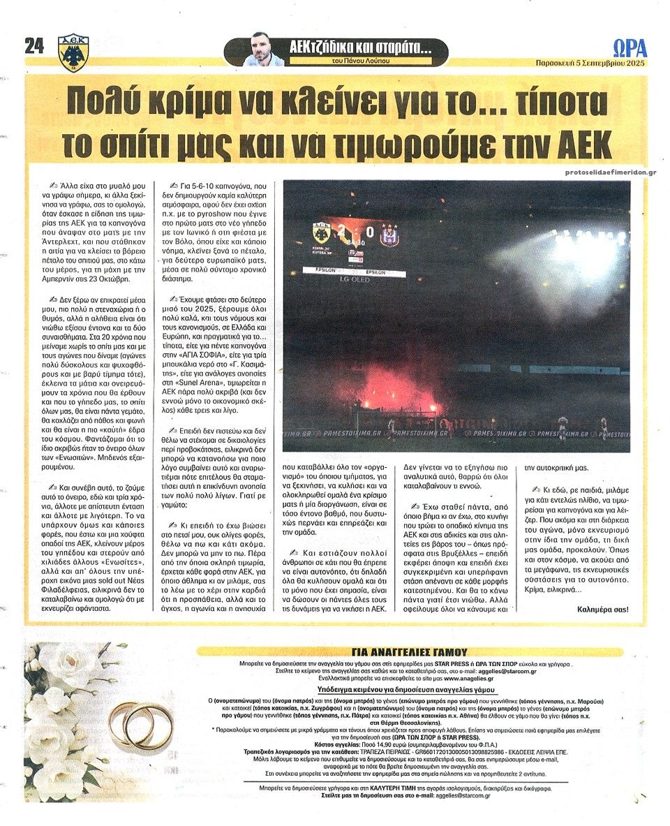 Οπισθόφυλλο εφημερίδας Η ώρα των Σπορ