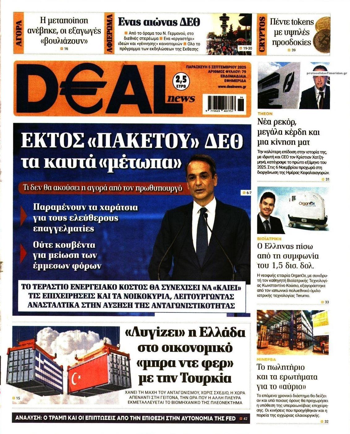 Πρωτοσέλιδο εφημερίδας Deal