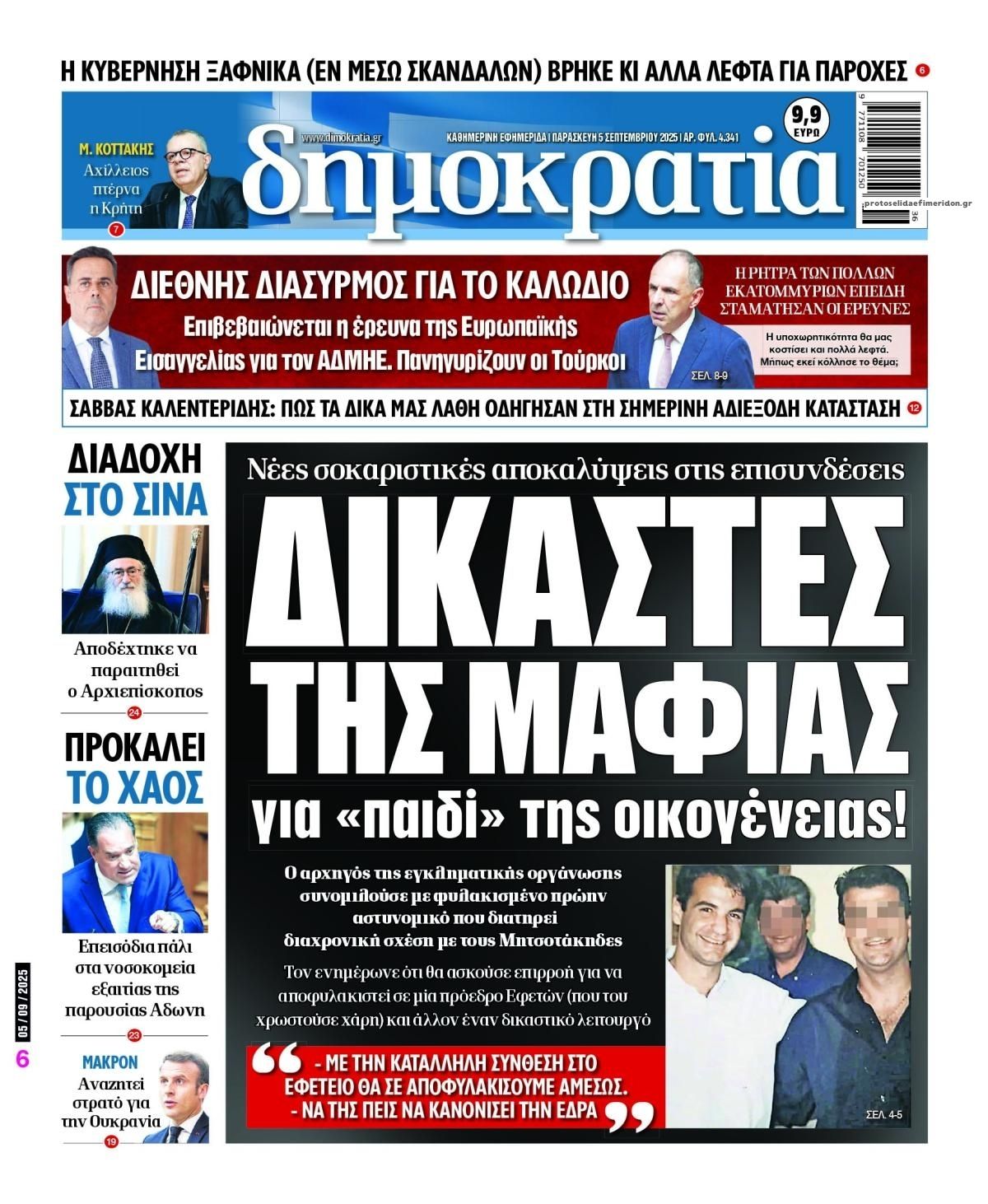 Πρωτοσέλιδο εφημερίδας Δημοκρατία