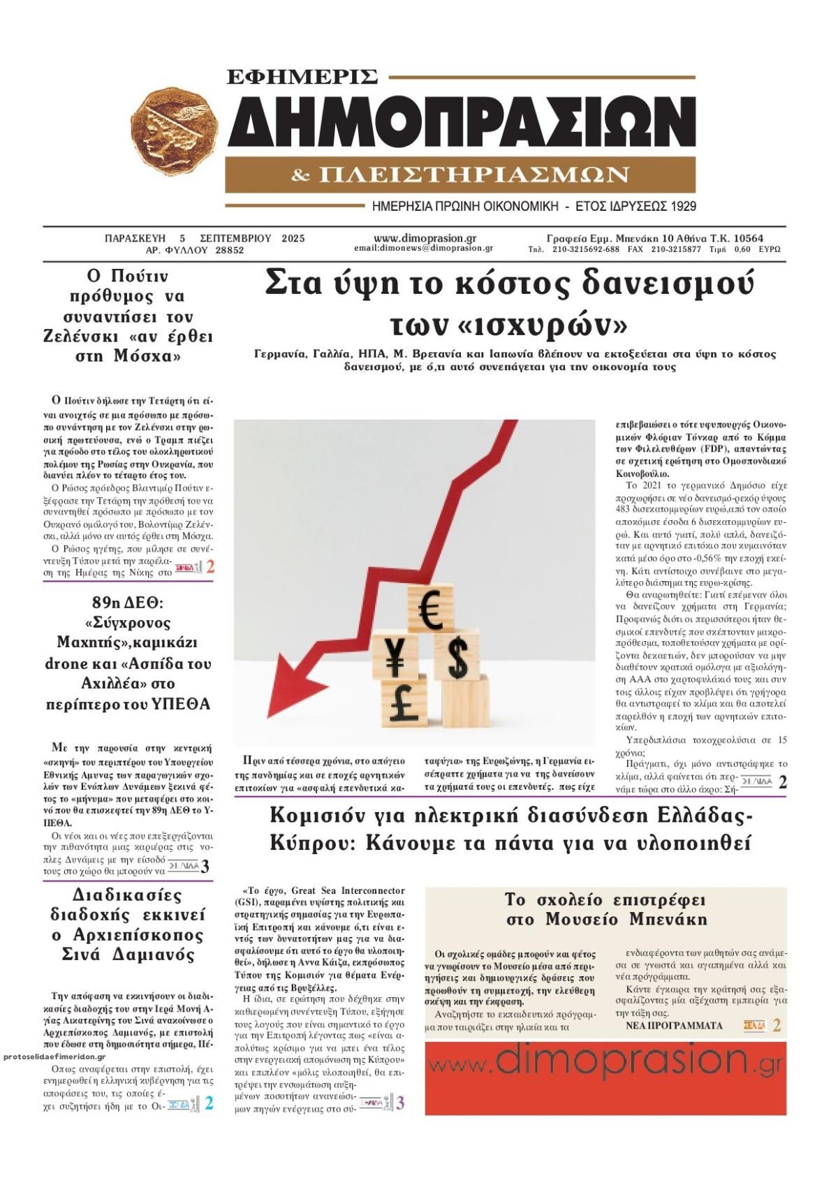 Πρωτοσέλιδο εφημερίδας Δημοπρασιών