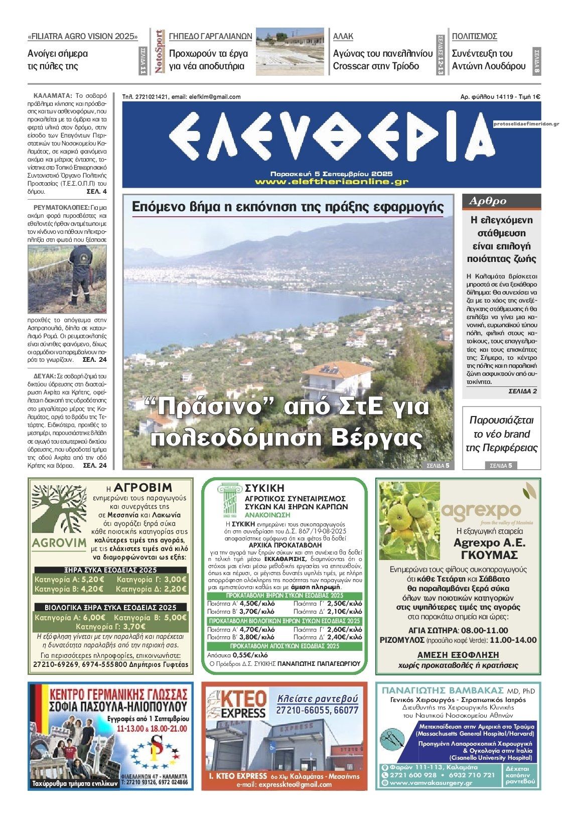 Πρωτοσέλιδο εφημερίδας Ελευθερία Καλαμάτας