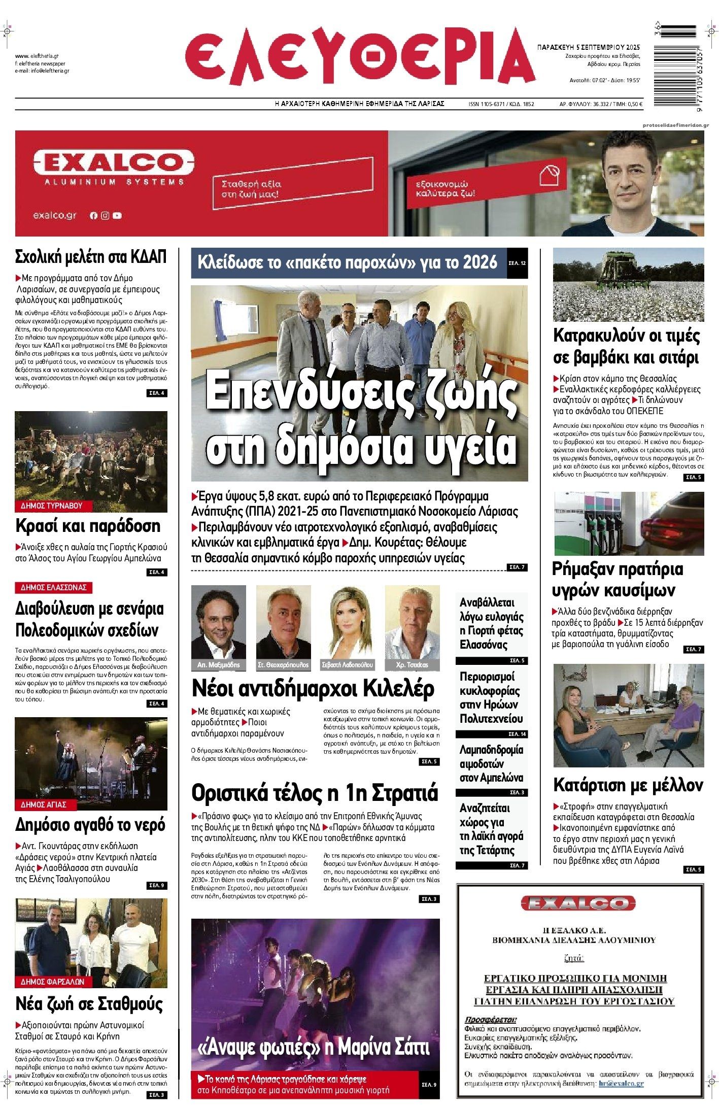 Πρωτοσέλιδο εφημερίδας Ελευθερία Λάρισσας
