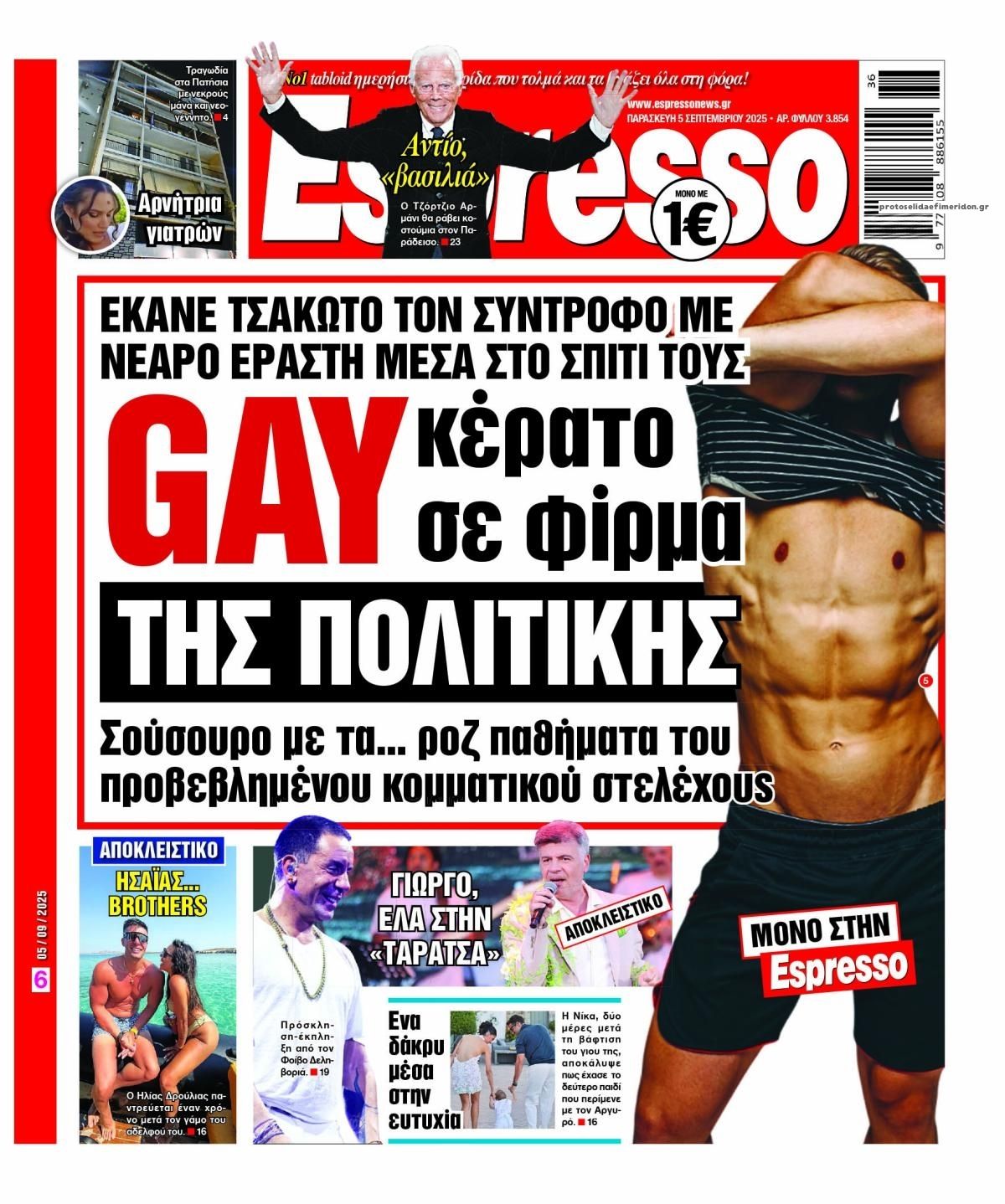 Πρωτοσέλιδο εφημερίδας Espresso