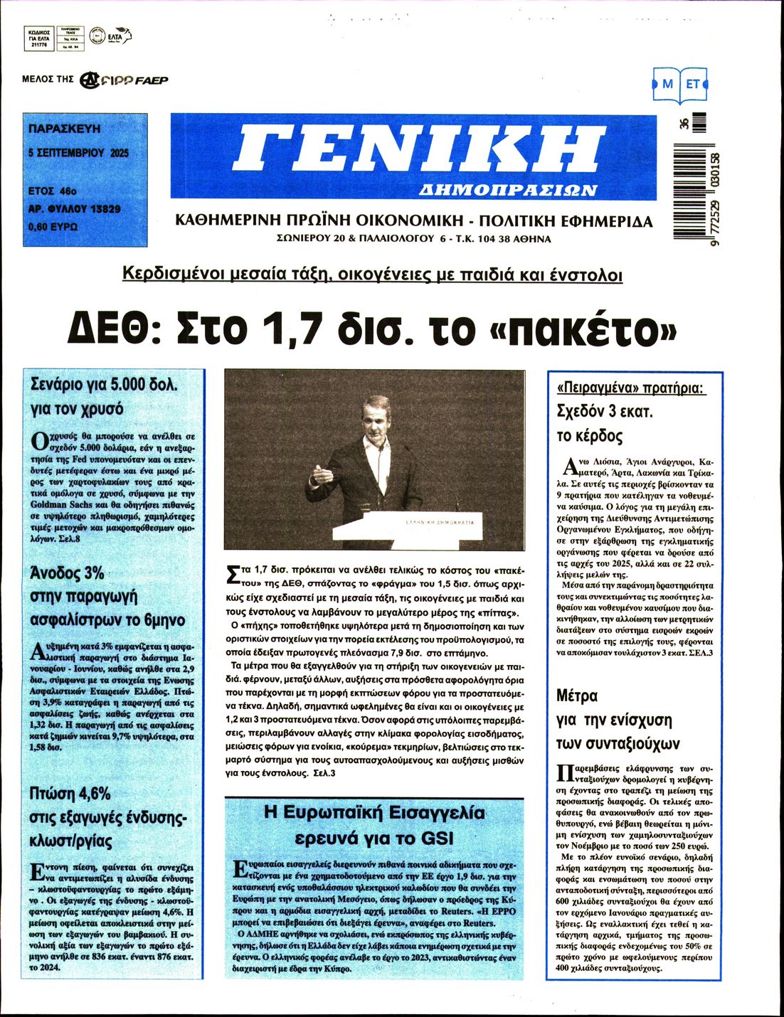 Πρωτοσέλιδο εφημερίδας Γενική Δημοπρασιών