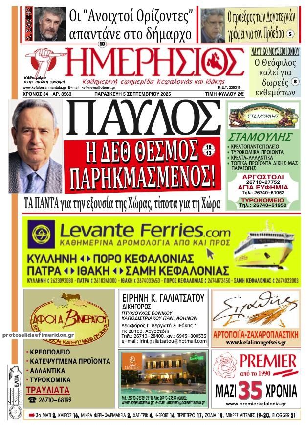 Πρωτοσέλιδο εφημερίδας Ημερήσιος