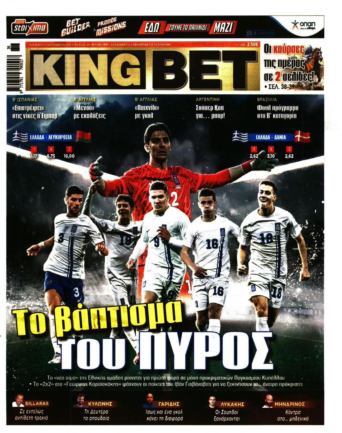 Πρωτοσέλιδο εφημερίδας Kingbet