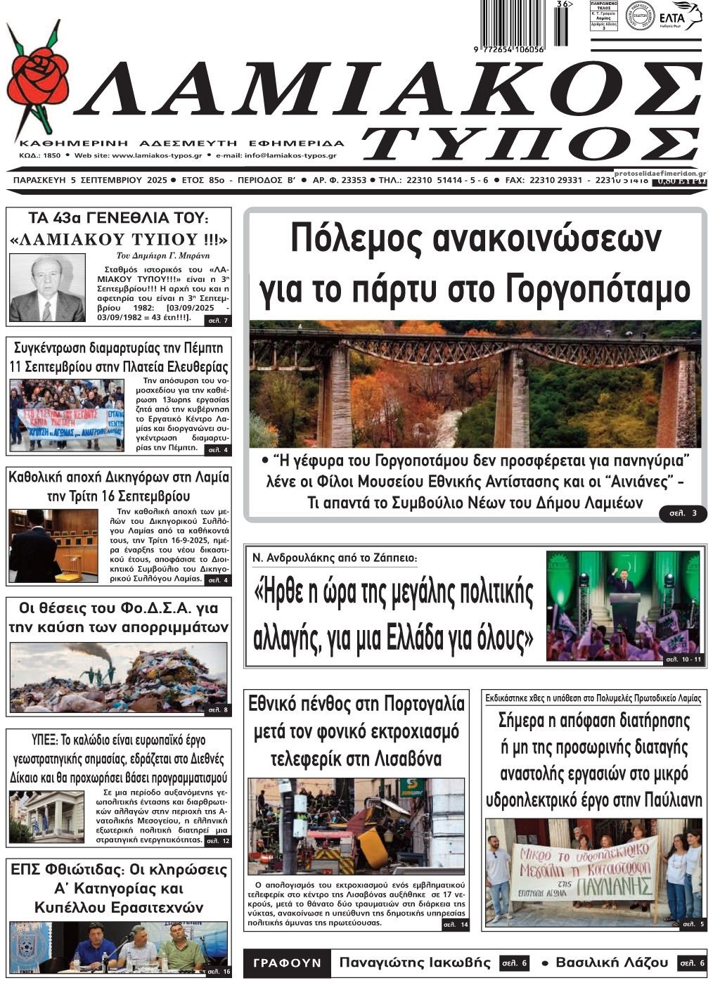 Πρωτοσέλιδο εφημερίδας Λαμιακός Τύπος