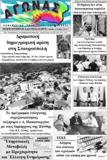 Αγώνας Θράκης