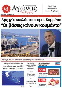 Αγώνας της Κρήτης