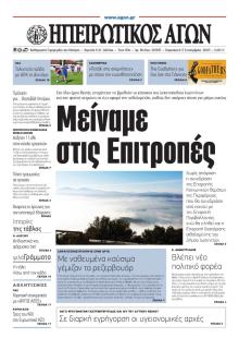 Ηπειρωτικός Αγών