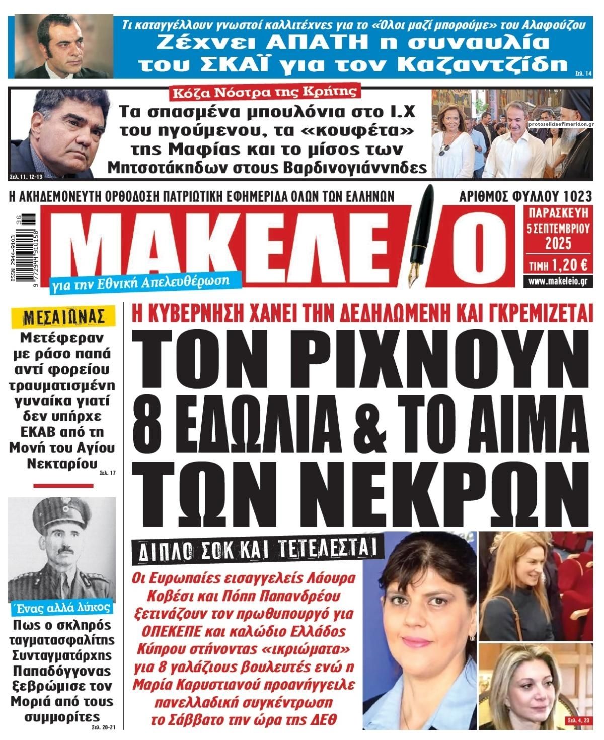Πρωτοσέλιδο εφημερίδας Μακελειό