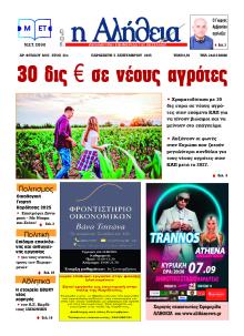Αλήθεια της Καρδίτσας