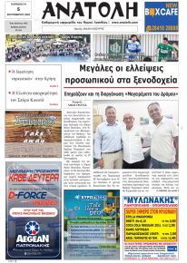 Ανατολή