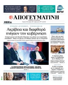 Απογευματινή